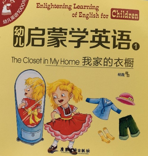 幼兒啟蒙學英語 the closet in my home