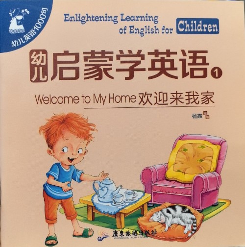 幼兒啟蒙學英語welcome to my home 歡迎來我家