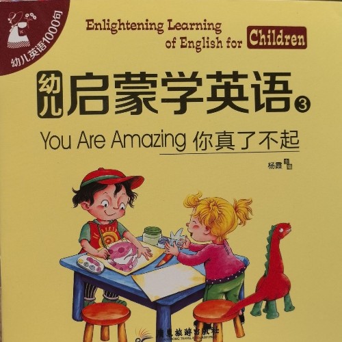 幼兒啟蒙學英語you are amazing