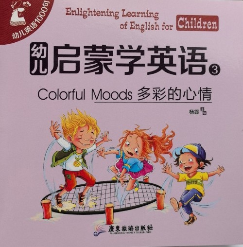 幼兒啟蒙學英語colorful moods