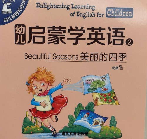 幼兒啟蒙英語beautiful seasons