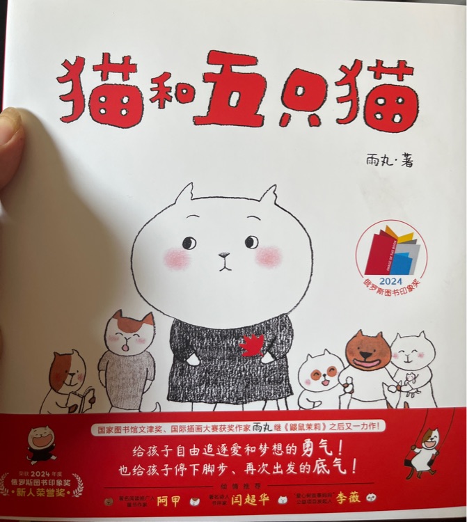 貓和五只貓