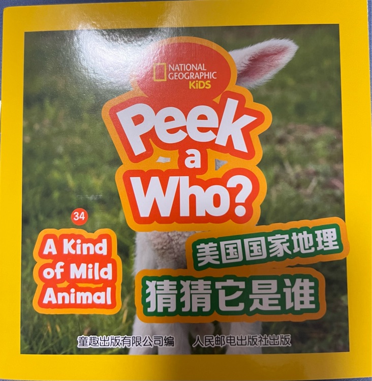 Peek a Who? 34-A Kind of Mild Animal綿羊