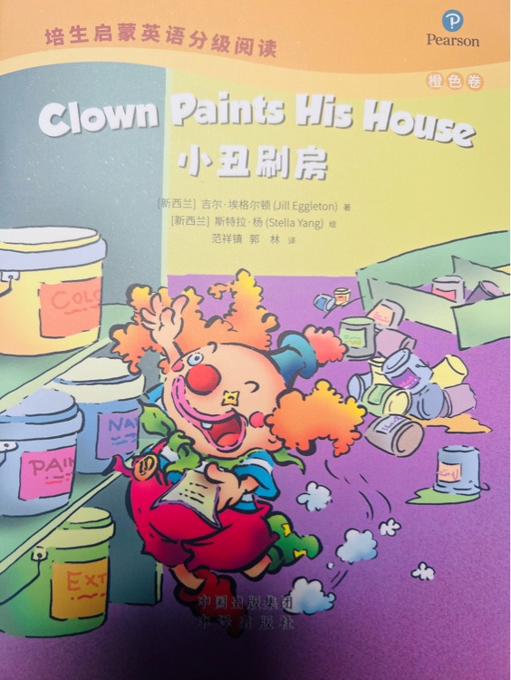 培生啟蒙英語分級閱讀 橙色卷-Clown Paints His House
