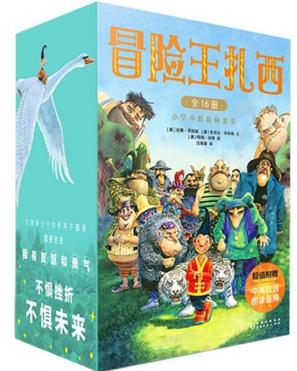 冒險(xiǎn)王扎西(全16冊(cè))