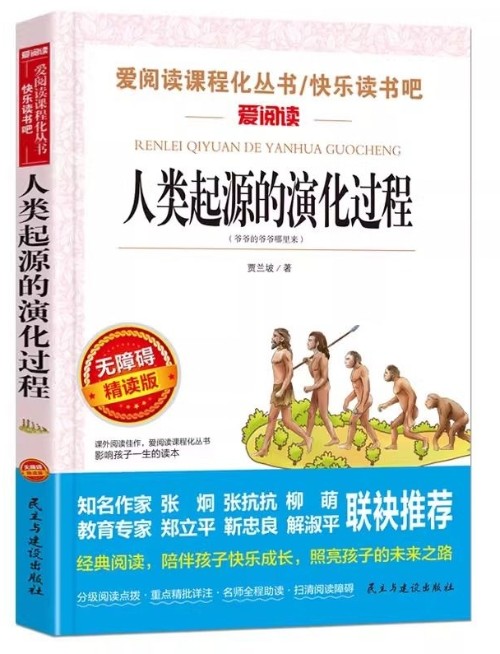 人类起源的演化过程(爷爷的爷爷哪里来)