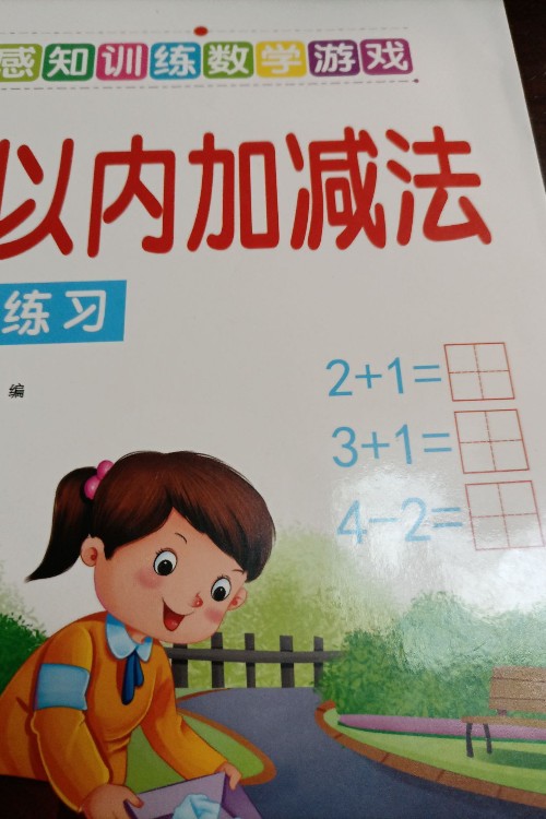 5以內加減法