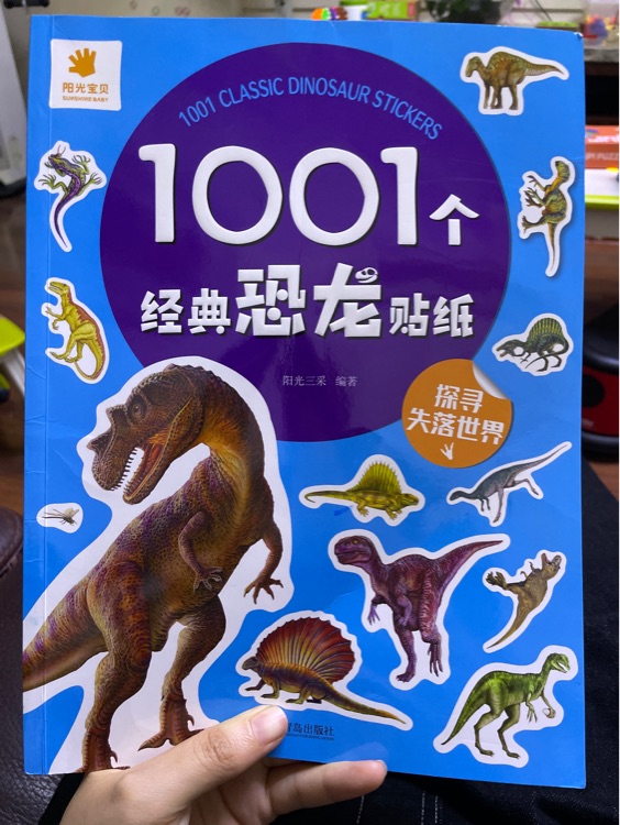 1001個(gè)經(jīng)典恐龍貼紙