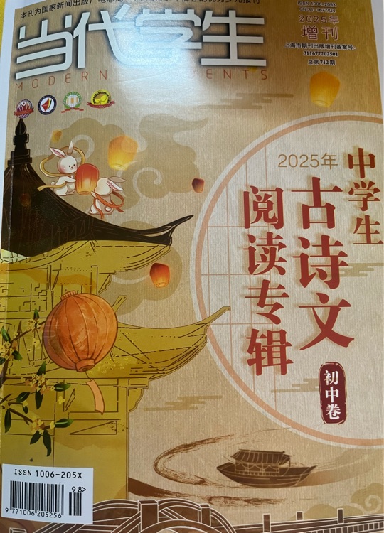 2025中學(xué)生古詩文閱讀專輯