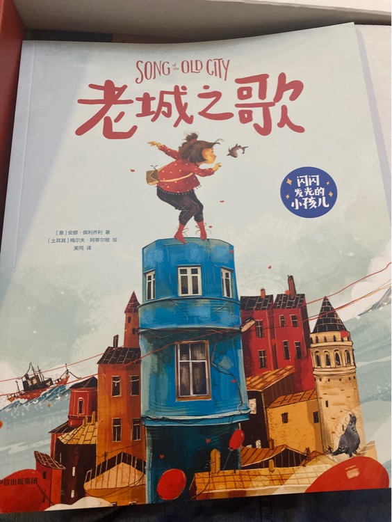 老城之歌