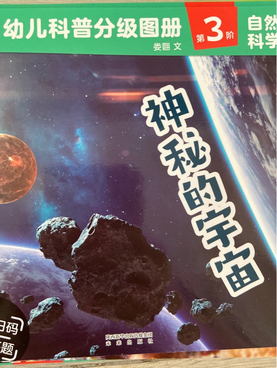 神秘的宇宙