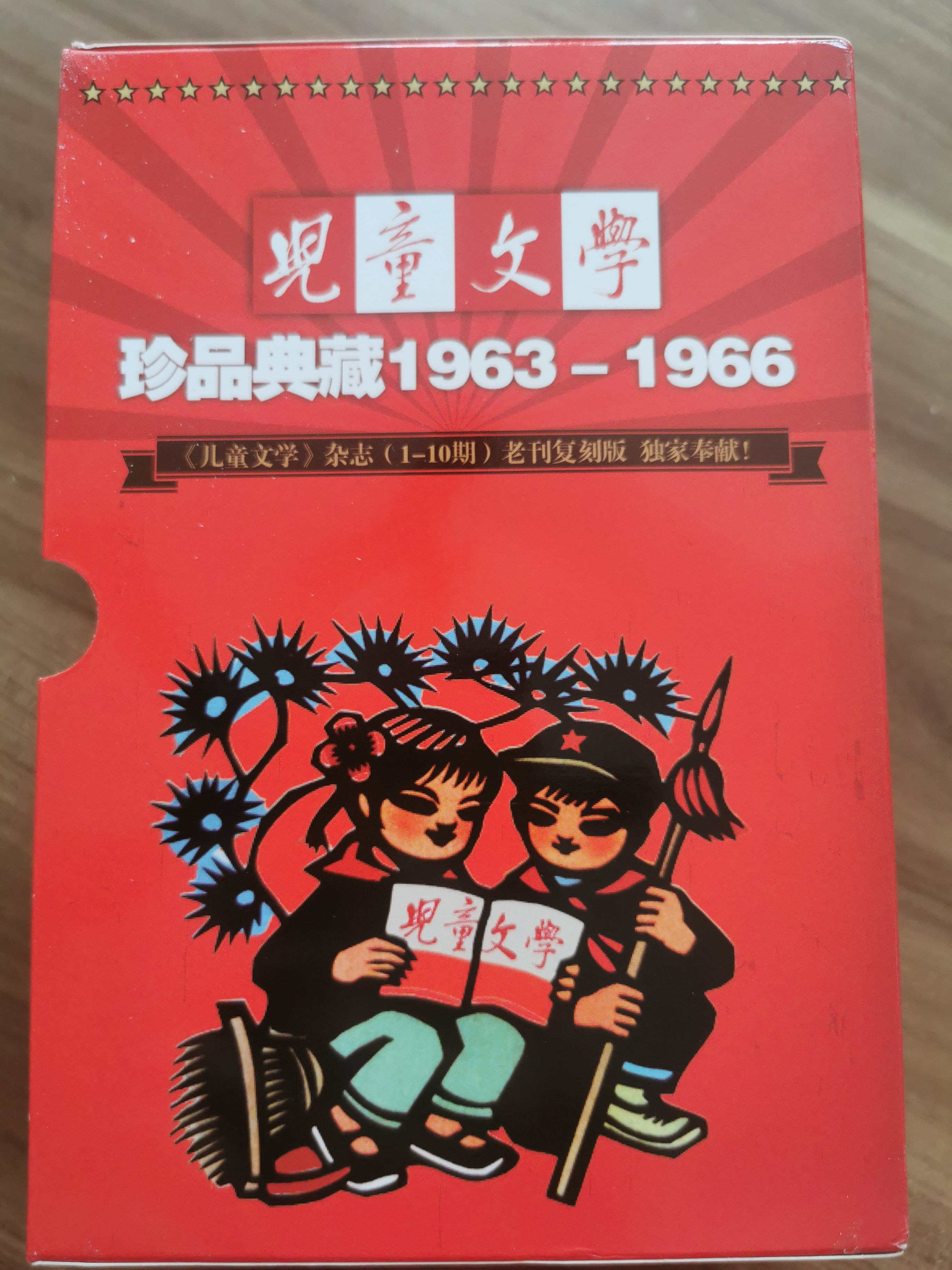 兒童文學(xué)1963-1966復(fù)刻版