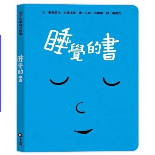 睡覺的書