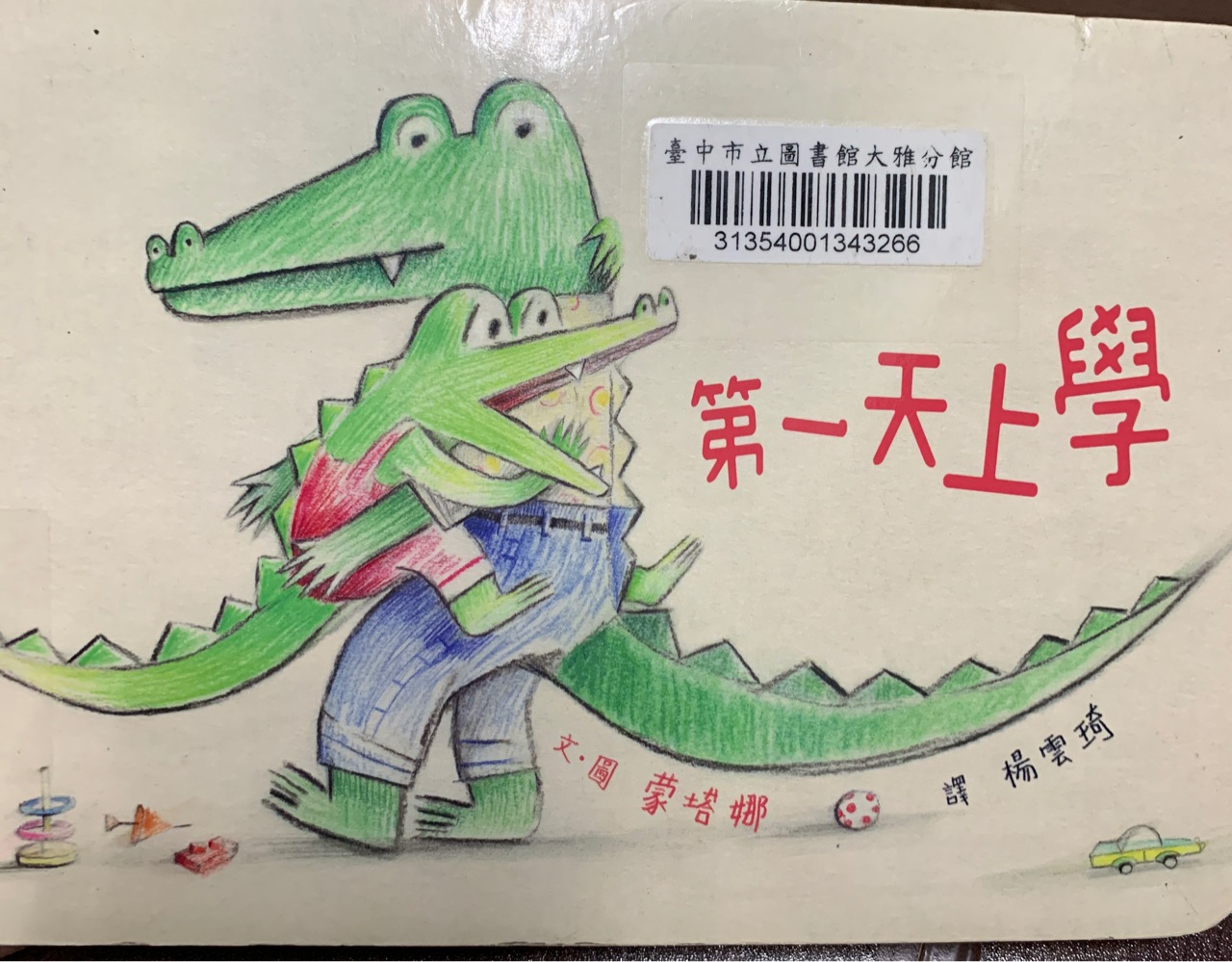 第一天上學(xué) What Does The Crocodile Say?