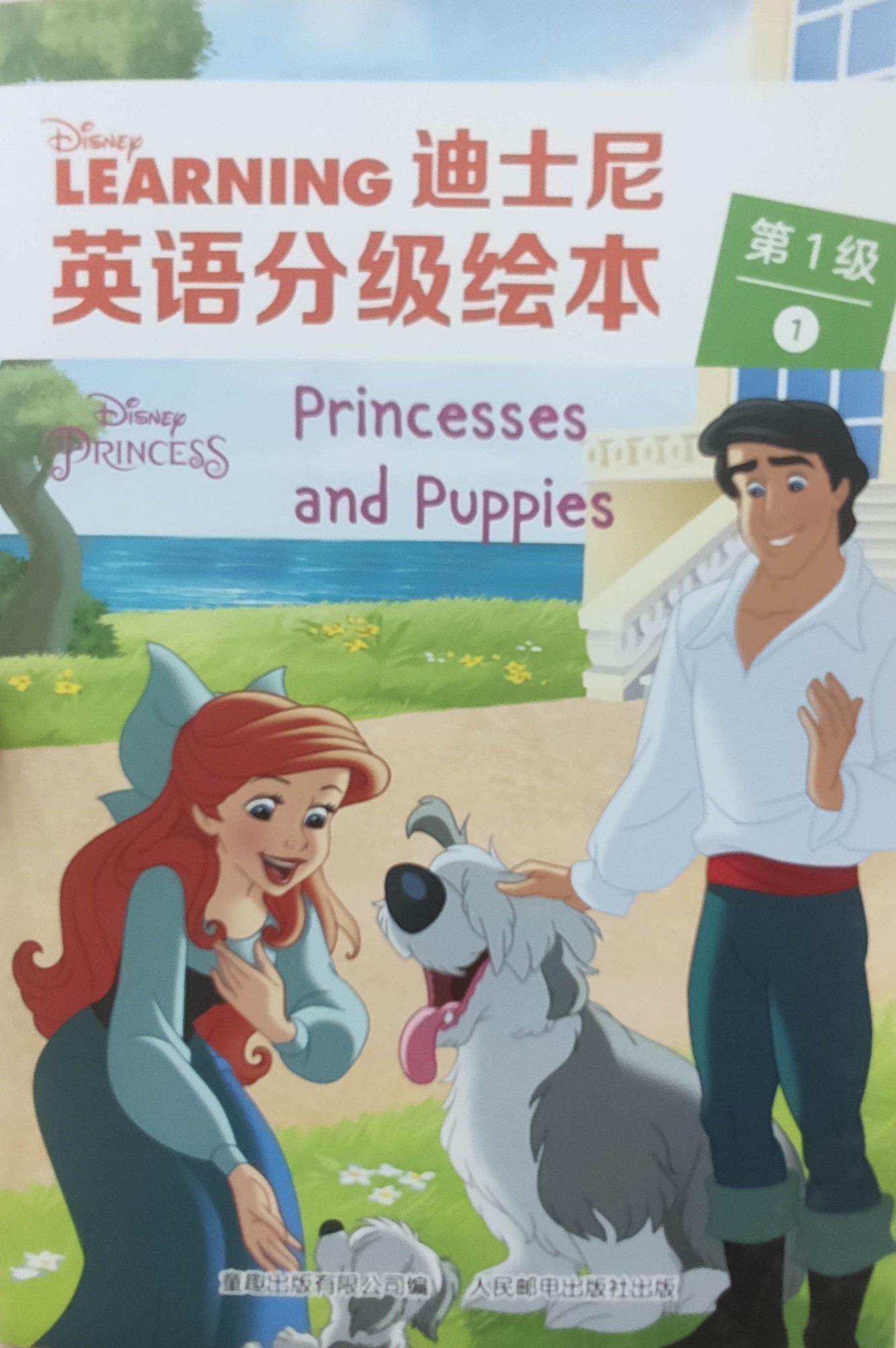 princess and puppies