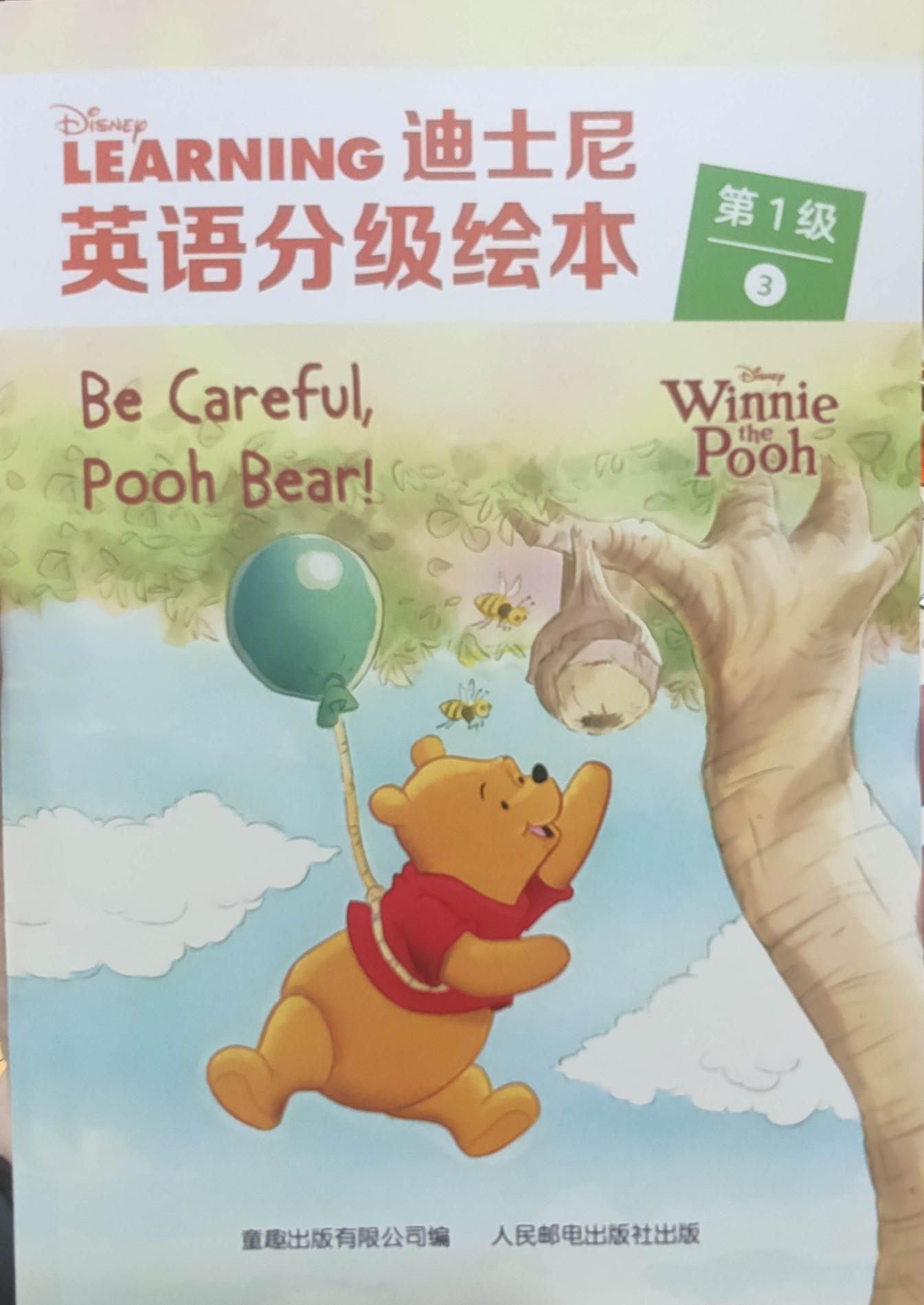 be careful, pooh bear!