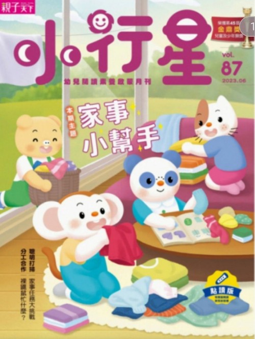 小行星 家事小幫手