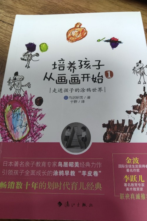 培養(yǎng)孩子從畫畫開始1