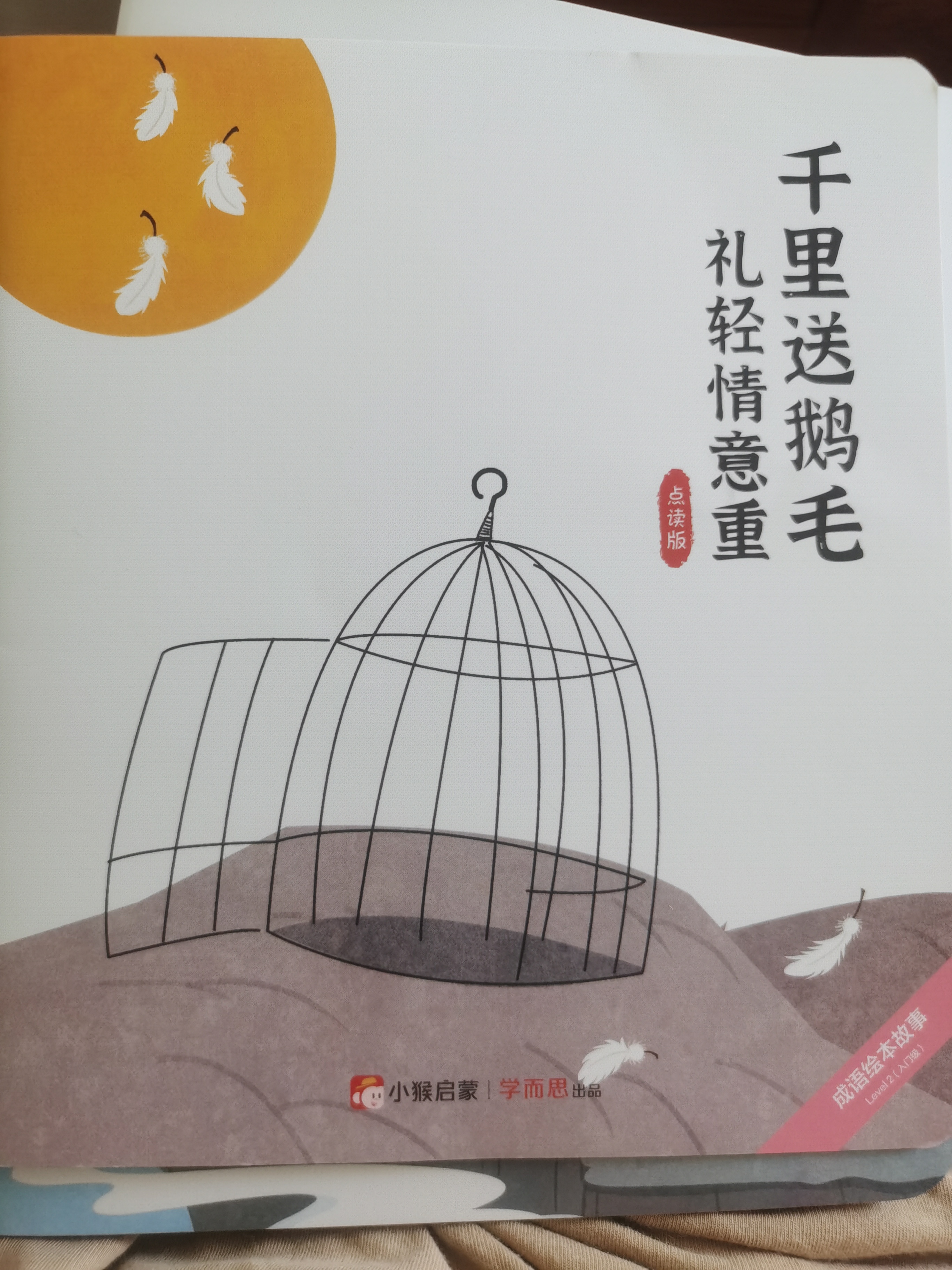 千里送鵝毛, 禮輕情意重