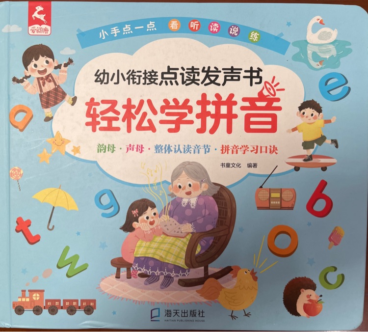 愛閱鹿幼小銜接點(diǎn)讀發(fā)聲書輕松學(xué)拼音