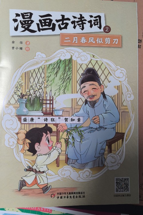 漫画古诗词2
