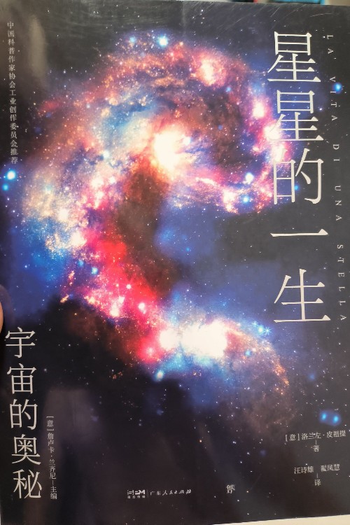 星星的一生