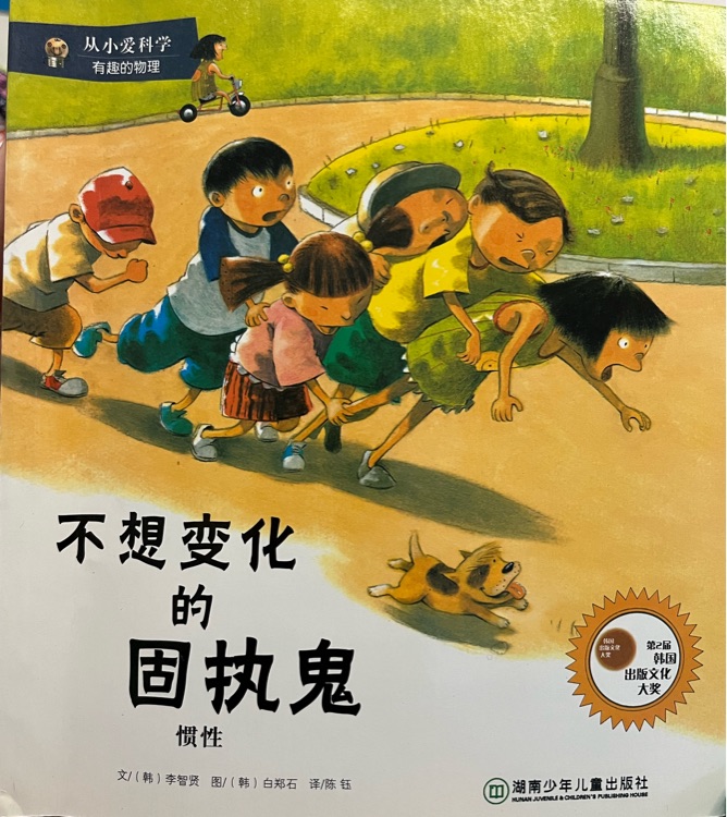 不想變化的固執(zhí)鬼