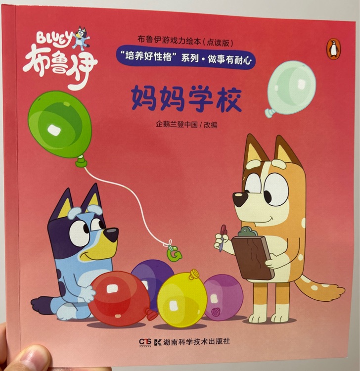 布魯伊游戲力繪本: 媽媽學(xué)校