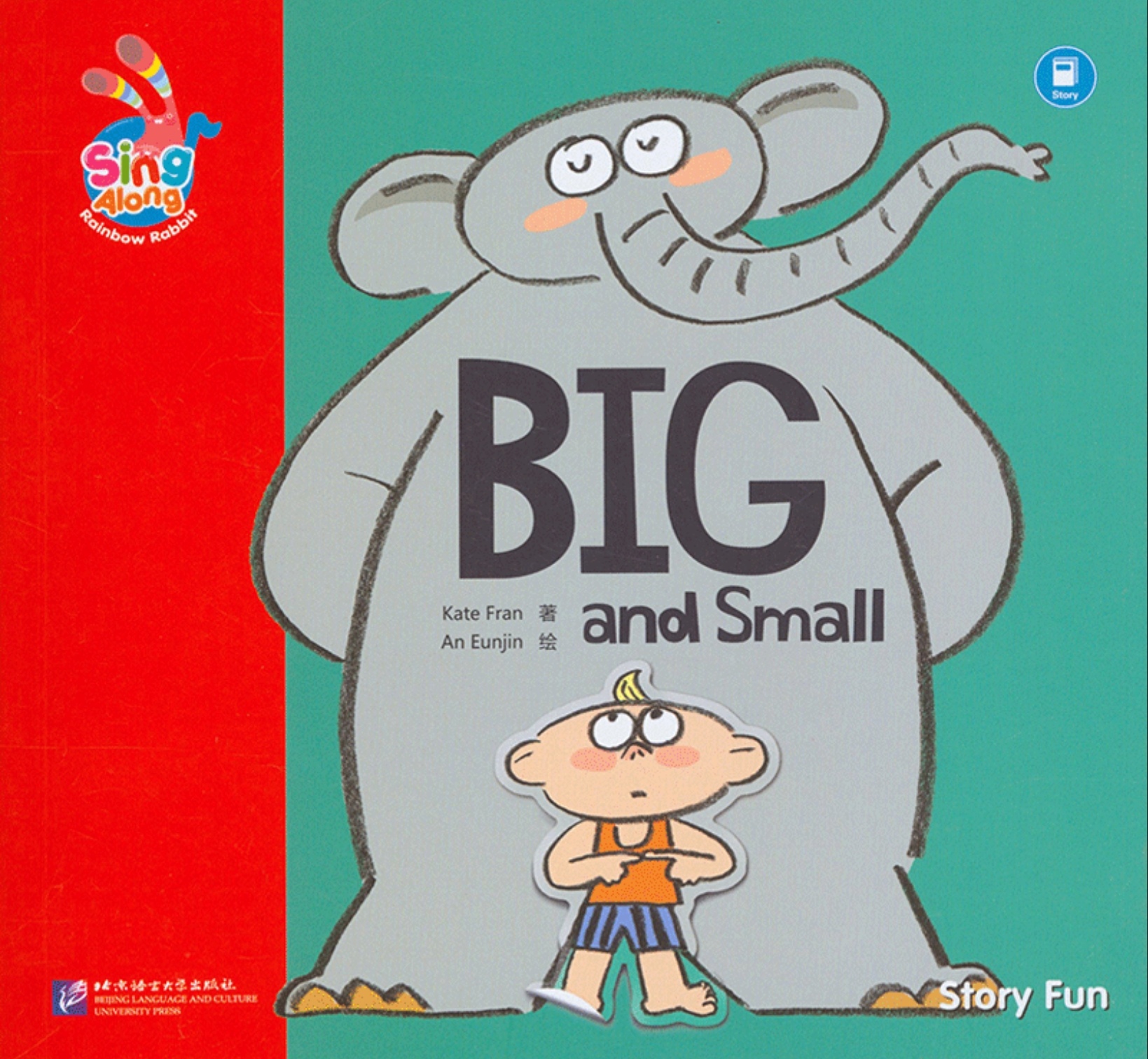 彩虹兔Sing Along歡唱童謠第一輯: Big and Small