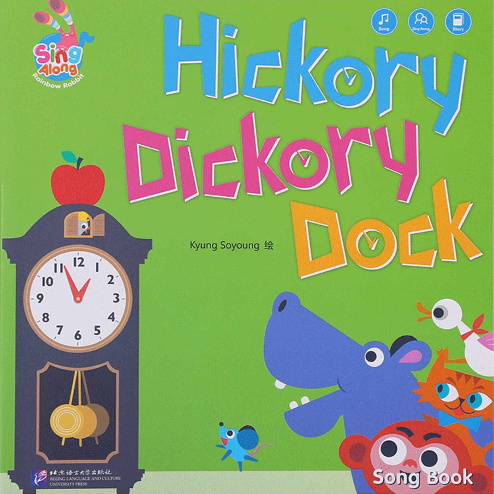 彩虹兔Sing Along歡唱童謠第二輯: Hickory Dickory Dock