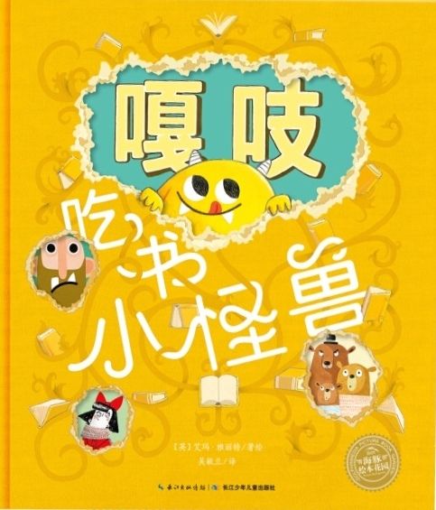 嘎吱吃書小怪獸