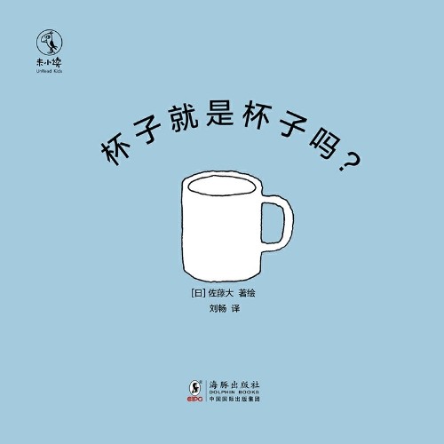 杯子就是杯子嗎?