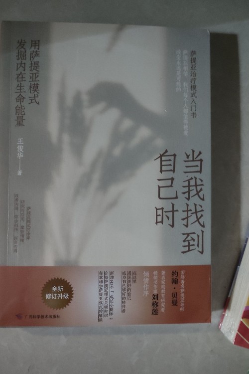 當我找到自己時