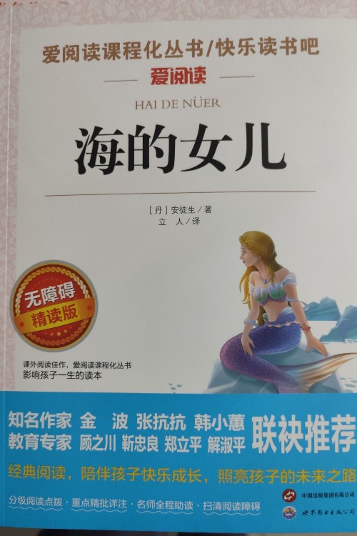 海的女兒