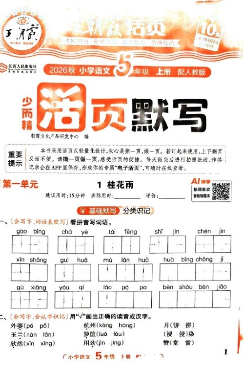 王朝霞活页默写五上