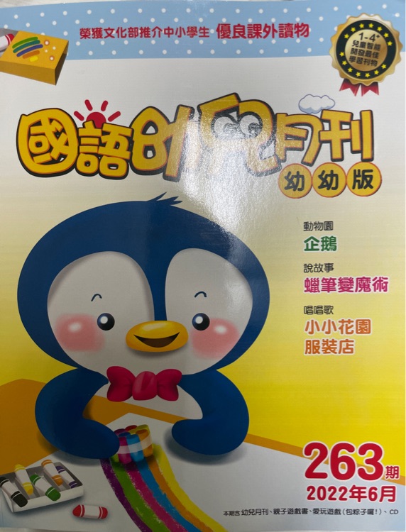 國語幼兒月刊263期