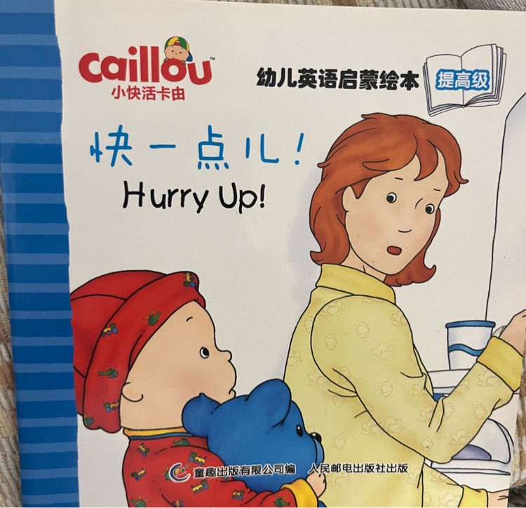 卡由 提高級 hurry up