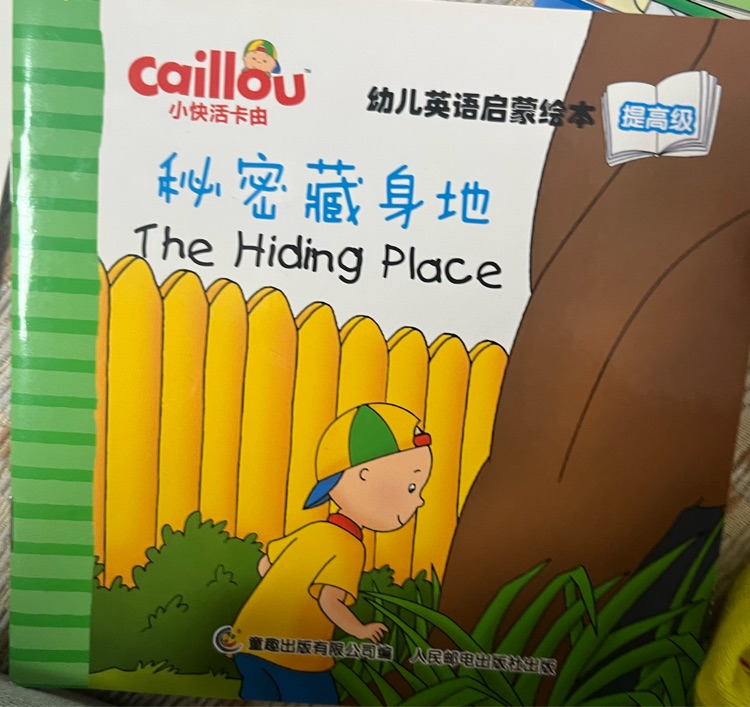 卡由 提高級 The hiding place