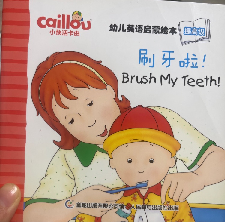 卡由 提高級 brush my teeth