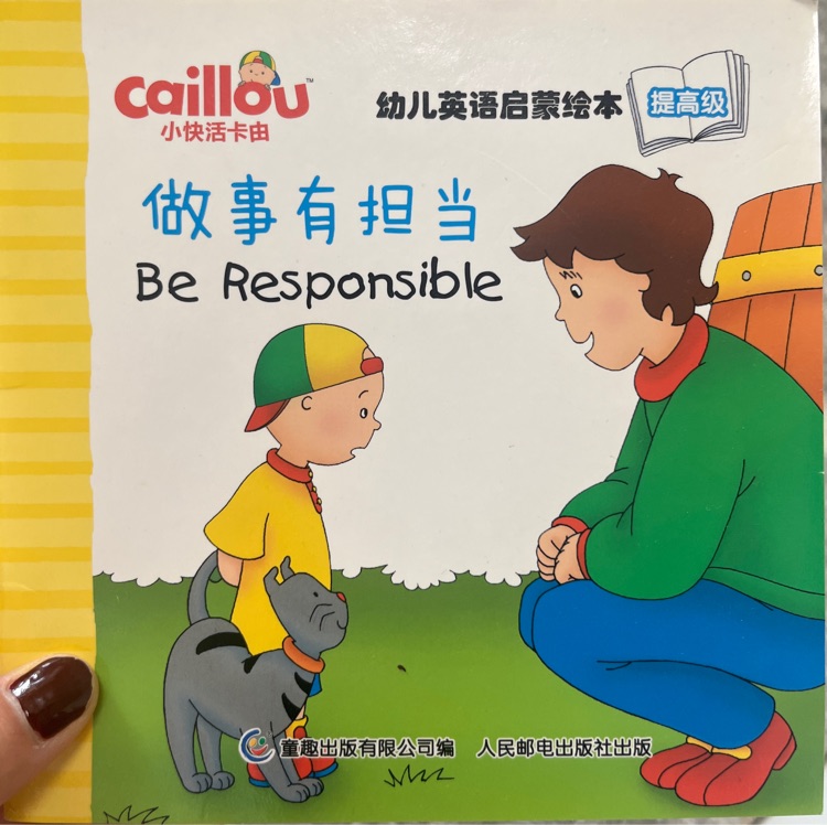 卡由 提高級 Be responsible