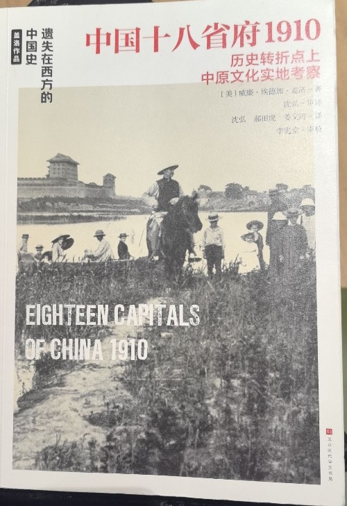 中國十八省府1910
