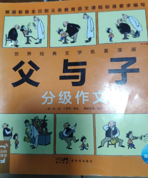 父與子分級(jí)作文