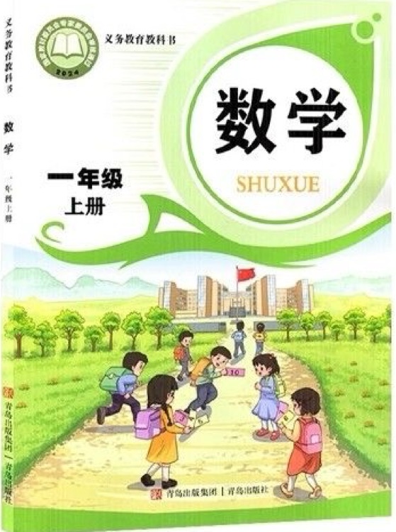 數(shù)學(xué)一年級(jí)上冊(cè)