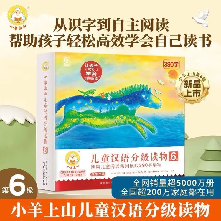 小羊上山兒童漢語(yǔ)分級(jí)讀物第6級(jí)(10冊(cè))
