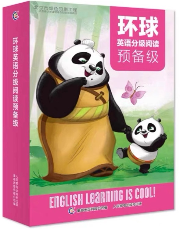 環(huán)球英語分級閱讀  預備級