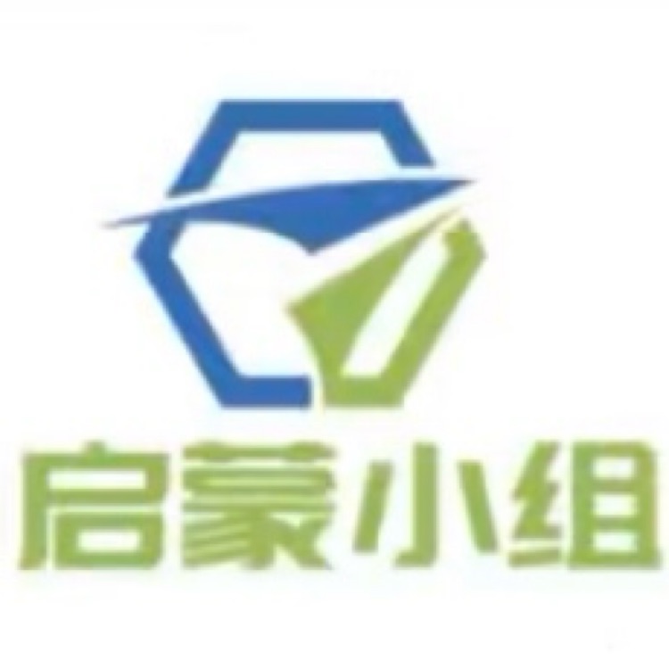 启蒙小组