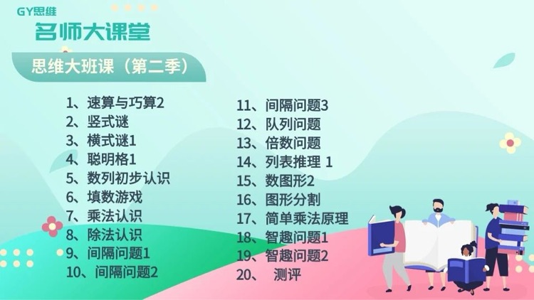 GY名师大讲堂第2季