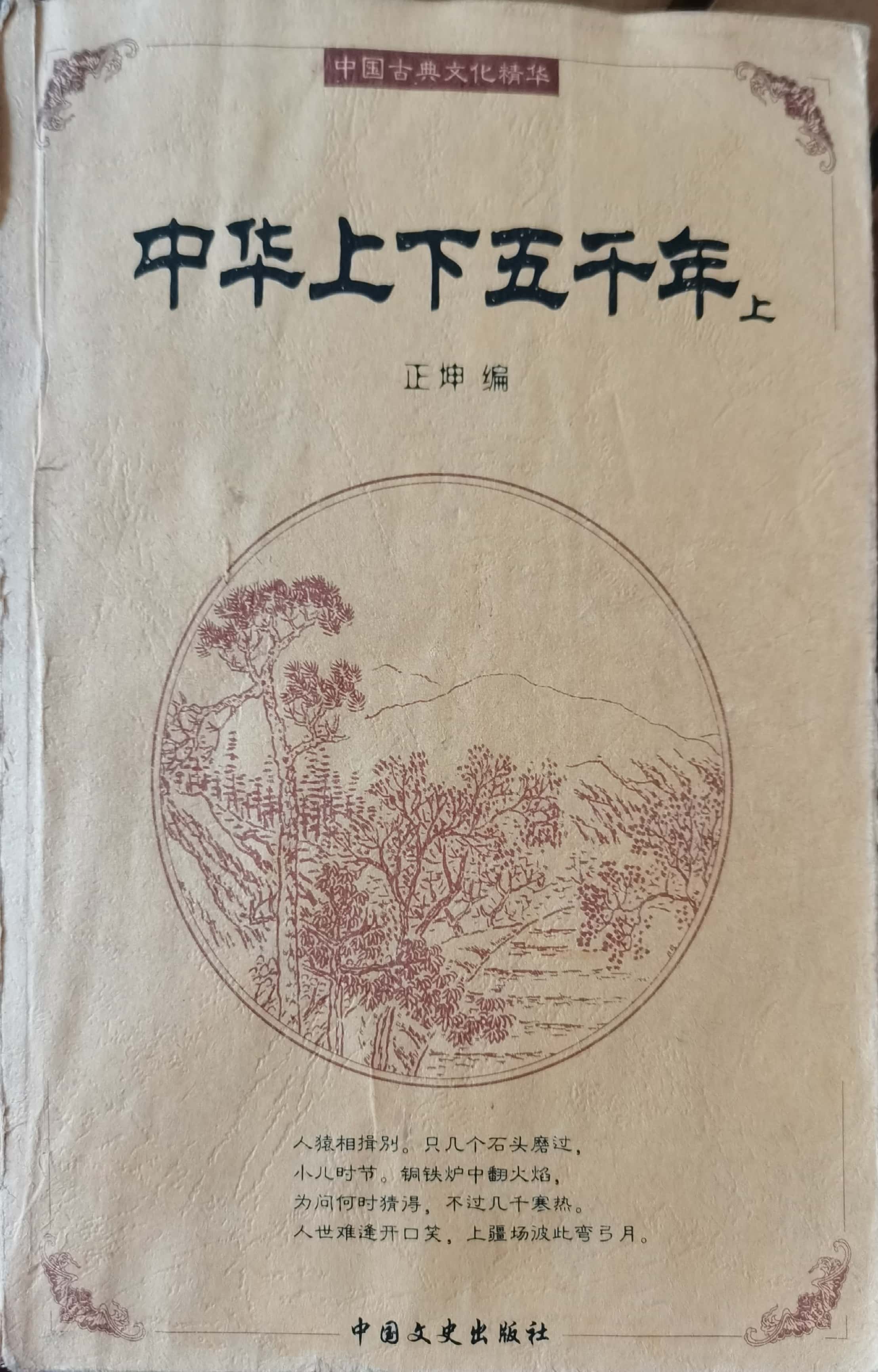 中國(guó)古典文化精華：史記