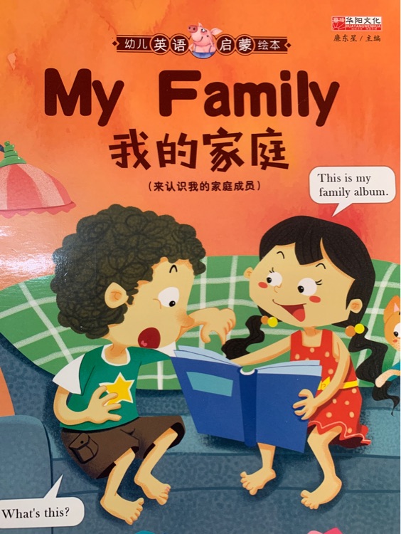 幼兒英語啟蒙繪本 My Familly 我的家庭