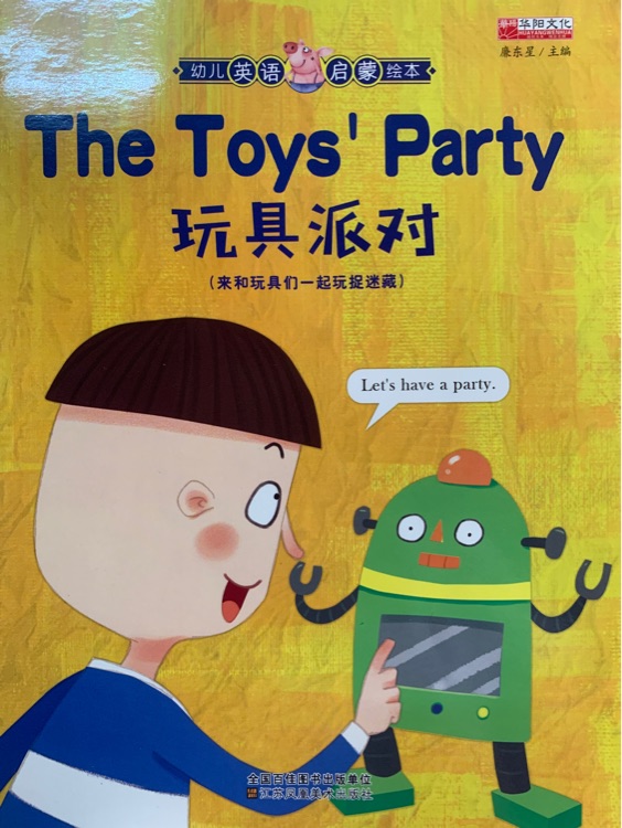 幼兒英語啟蒙繪本 The Toy's Party玩具派對(duì)